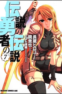 Densetsu no Yuusha no Densetsu Densetsu no Yuusha no Densetsu
