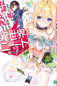 Did You Think Another World Would Motivate A NEET? Did You Think Another World Would Motivate A NEET?