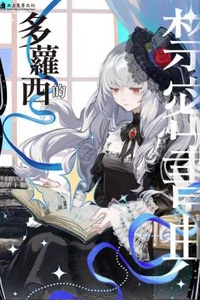 Dorothy’s Forbidden Grimoire
