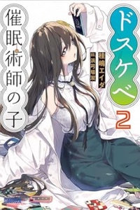 Dosukebe Saimin Jutsushi no Ko Dosukebe Saimin Jutsushi no Ko