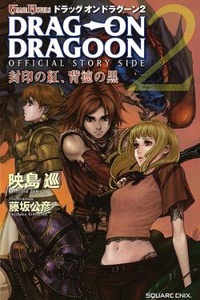 Drag-On Dragoon 2 Story Side Drag-On Dragoon 2 Story Side