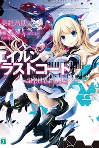 Eirun Last Code Eirun Last Code