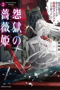 Engoku no Bara Hime: Seiji no Tsugou de Korosaremashita ga Saikyou no Undead Toshite Yomigaerimashita