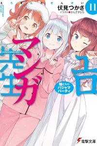 Ero Manga Sensei: Imouto to Akazu no Ma