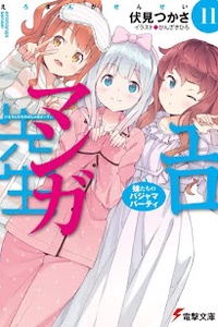 Ero Manga Sensei: Imouto to Akazu no Ma Ero Manga Sensei: Imouto to Akazu no Ma