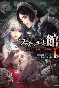 Fata Morgana no Yakata Fata Morgana no Yakata