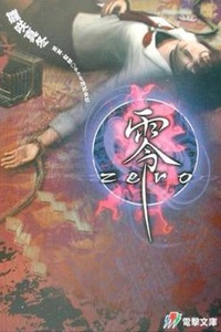 Fatal Frame: Zero