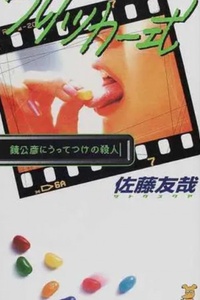 Flicker Style: A Murder Perfect For Kimihiko Kagami Flicker Style: A Murder Perfect For Kimihiko Kagami