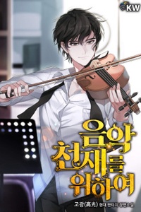 For the musical genius For the musical genius
