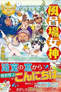 Furoba Megami Furoba Megami