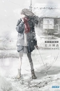 Fuyu Ni Somuku Fuyu Ni Somuku