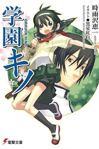 Gakuen kino Gakuen kino