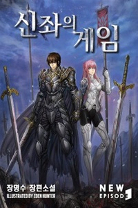Game of Divine Thrones Game of Divine Thrones