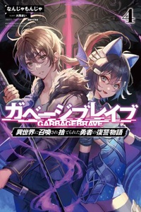 Garbage Brave: Isekai Ni Shoukan Sare Suterareta Yuusha No Fukushuu Monogatari Garbage Brave: Isekai Ni Shoukan Sare Suterareta Yuusha No Fukushuu Monogatari