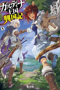 Garudeina Oukoku Koukoku ki Garudeina Oukoku Koukoku ki