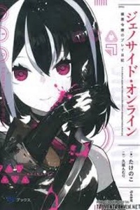 Genocide Online ~Playtime Diary of an Evil Young Girl~ Genocide Online ~Playtime Diary of an Evil Young Girl~