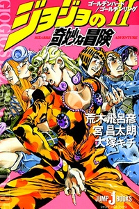 GioGio's Bizarre Adventure II: Golden Heart, Golden Ring GioGio's Bizarre Adventure II: Golden Heart, Golden Ring