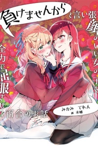 Going All Out to Make a Proud Girl with a Nice Face Submit: A Yuri Story Going All Out to Make a Proud Girl with a Nice Face Submit: A Yuri Story