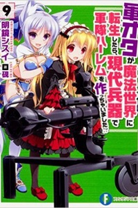 Gun-ota ga Mahou Sekai ni Tensei Shitara ( WebNovel) Gun-ota ga Mahou Sekai ni Tensei Shitara ( WebNovel)