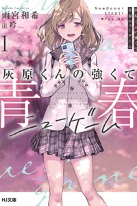 Haibara-kun no Tsuyokute Seisyun New Game Haibara-kun no Tsuyokute Seisyun New Game