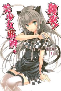 Haiyore! Nyaruko-san