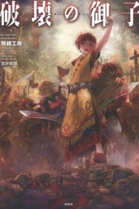 Hakai no Miko Hakai no Miko