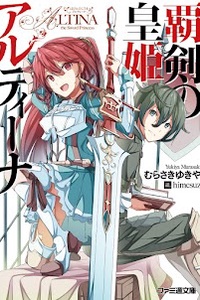 Haken no Kouki Altina Haken no Kouki Altina