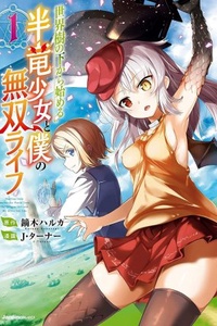 Han-Ryuu Shoujo no Dorei Raifu