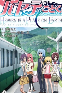 Hayate no Gotoku! Thiên đường cũng là một nơi trên Trái Đất (Bản chuyển thể thành tiểu thuyết từ điện ảnh) Hayate no Gotoku! Thiên đường cũng là một nơi trên Trái Đất (Bản chuyển thể thành tiểu thuyết từ điện ảnh)