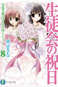 Hekiyou Gakuen Seitokai Mokushiroku Hekiyou Gakuen Seitokai Mokushiroku