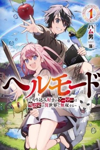 Hellmode ~Yarikomi Suki no Gamer wa Haisettei no Isekai de Musou Suru~