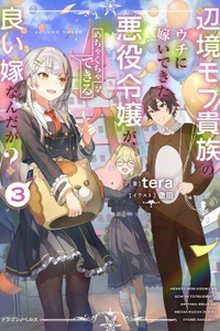 Henkyo Mob Kizoku no Uchi ni Totsuidekita Akuyaku Reijo ga, Mechakucha Dekiru Yoi Yome nanda ga? Henkyo Mob Kizoku no Uchi ni Totsuidekita Akuyaku Reijo ga, Mechakucha Dekiru Yoi Yome nanda ga?