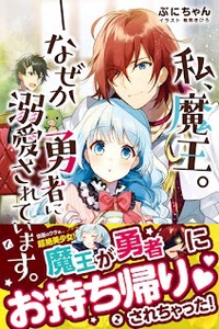 Hero x Maou Hero x Maou