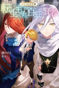 Herscherik - Tensei Ouji no Eiyuutan Herscherik - Tensei Ouji no Eiyuutan