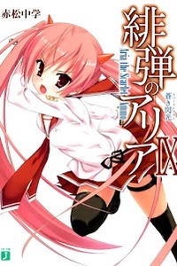 HIDAN NO ARIA HIDAN NO ARIA