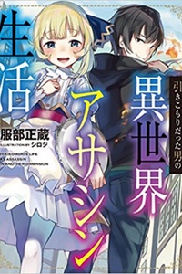 Hikikomori datta Otoko no Isekai Asashin Seikatsu