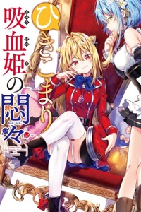 Hikikomori Kyuuketsuki no Monmon Hikikomori Kyuuketsuki no Monmon