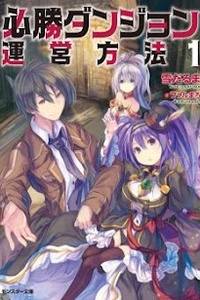Hisshou Dungeon Unei Houhou Hisshou Dungeon Unei Houhou