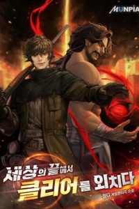 Hoàn thành trò chơi ở ngày tận thế Hoàn thành trò chơi ở ngày tận thế
