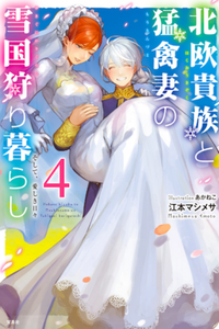 Hokuou Kizoku to Moukinzuma no Yukiguni Karigurashi Hokuou Kizoku to Moukinzuma no Yukiguni Karigurashi