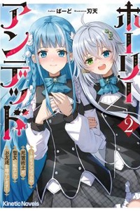 Holy Undead ~Himote de Bocchi no Shirei Jutsushi ga, Seijo ni Tensei Shite Otomodachi o Fuyashimasu~ Holy Undead ~Himote de Bocchi no Shirei Jutsushi ga, Seijo ni Tensei Shite Otomodachi o Fuyashimasu~
