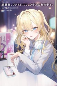 Houkago, Famiresu de, Kurasu no Ano Ko to