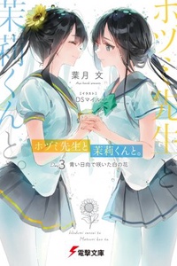 Hozumi-sensei to Matsuri-kun to. Hozumi-sensei to Matsuri-kun to.