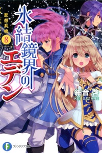 Hyouketsu Kyoukai No Eden Hyouketsu Kyoukai No Eden