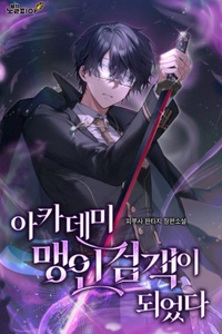 I Became The Academy’s Blind Swordsman I Became The Academy’s Blind Swordsman