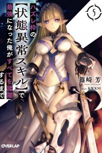 I Became the Strongest With The Failure Frame【Abnormal State Skill】As I Devastated Everything I Became the Strongest With The Failure Frame【Abnormal State Skill】As I Devastated Everything