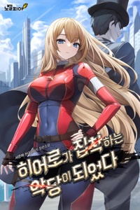 I Became The Villain The Hero Is Obsessed With I Became The Villain The Hero Is Obsessed With