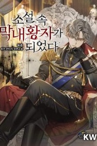 I Became the Youngest Prince in the Novel I Became the Youngest Prince in the Novel