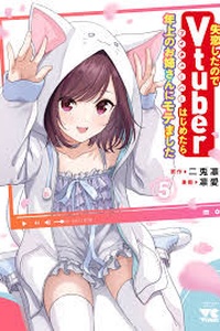 I Was Heartbroken, So I Became A VTuber, But Then I Became Popular with the Older Ladies I Was Heartbroken, So I Became A VTuber, But Then I Became Popular with the Older Ladies