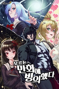I Was Possessed By An Unknown Manga I Was Possessed By An Unknown Manga